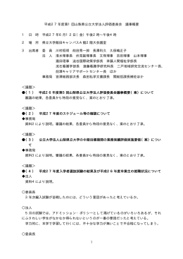 第1回会議録（PDF：34KB）