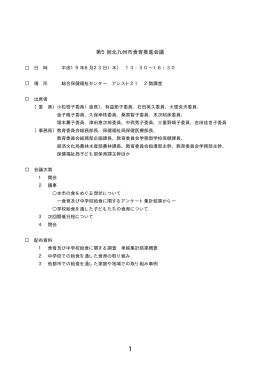 会議録（PDF形式：110KB）