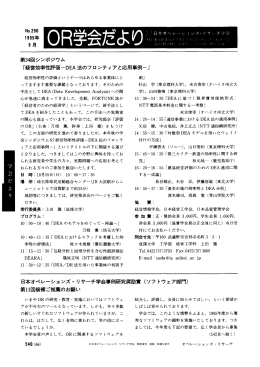 。R学会だより11Z11111勺 - 日本オペレーションズ・リサーチ学会