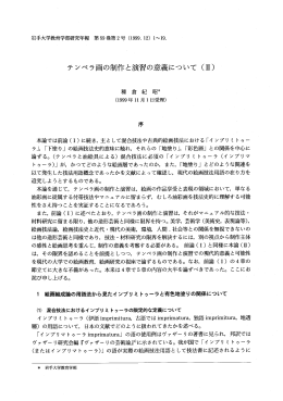 テンペラ画の制作と演習の意義について (立)