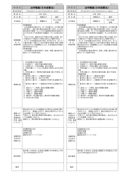 法学概論（日本国憲法）
