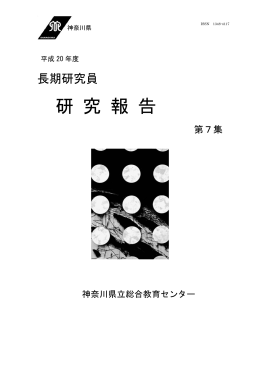 一括ダウンロード - 神奈川県立総合教育センター