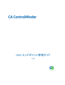 CA ControlMinder UNIX エンドポイント管理ガイド