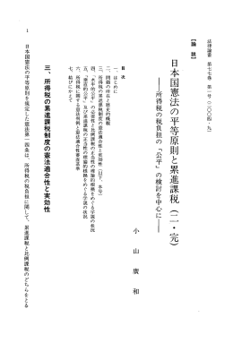 日本国憲法の平等原則と累進課税 (一一)・完)
