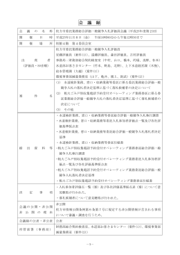 第2回 平成25年11月8日 開催 （PDFファイル・174KB）