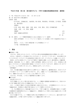 部会議事録 - 東大阪市