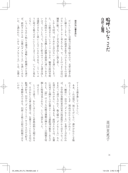 嗚呼 い や なこ と だ 高 田 里 惠 子