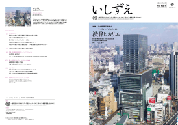 「いしずえ」No.151 ダウンロード