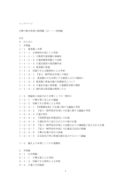 日興の教学思想の諸問題(2)－思想編pdf