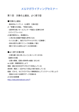 メルマガライティングセミナー