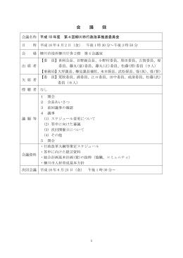 会議録