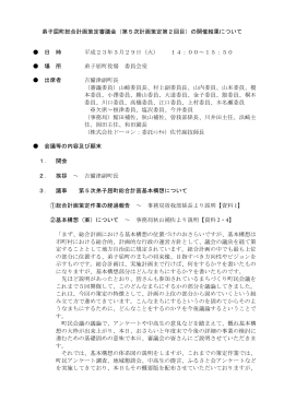 弟子屈町総合計画策定審議会（第5次計画策定第2回目）の開催結果