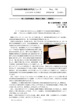 ニュースNo.16 - 日本地域作業療法研究会