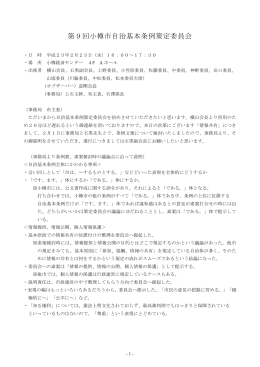 会議録はこちらをご覧ください