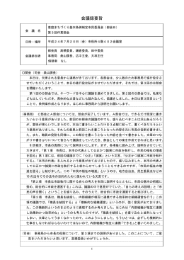会議録（第3回）(PDF文書)