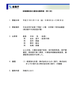 議事録（PDF:426KB）