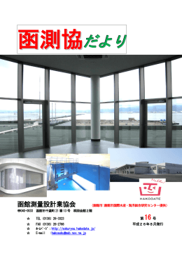 函測協だより16pdfへのリンク