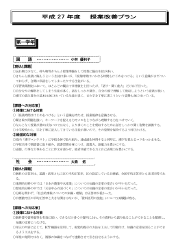 H27授業改善プラン