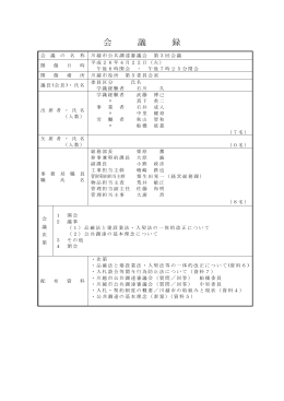 会議録（PDF：194KB）