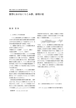 「 数学におけるくりこみ群，夜明け前」 （150KB pdf file）