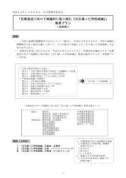 「目標達成に向けて組織的に取り組む『芯の通った