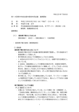 第14回 平成23年 6月29日（水） （PDF）