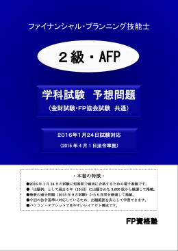ダウンロード - FP資格塾