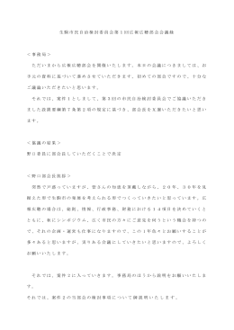 会議録 - 生駒市