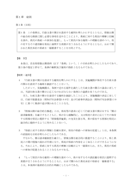 奈良県情報公開条例の解釈運用基準