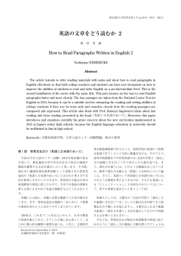 英語の文章をどう読むか 2 - 電気通信大学学術機関リポジトリ C-RECS