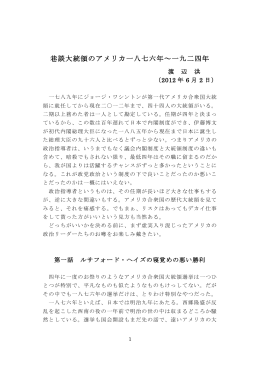巷談大統領のアメリカ1876年～1924年 - Hi-HO