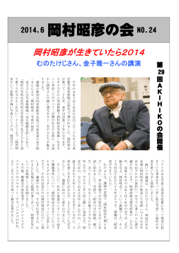 第24号 - AKIHIKOの会