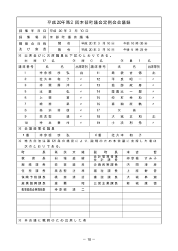 平成20年第2回本部町議会定例会会議録