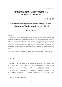 社会福祉の援助原理 - 高松大学・高松短期大学