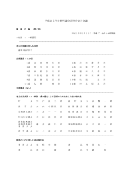 第2号 一般質問