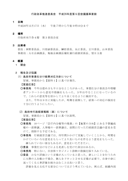議事要録（PDF：174KB）