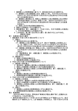全文 - 裁判所
