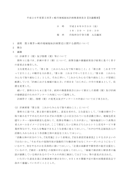 会議の概要 （PDF 76.1KB）