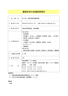 第 14 回 松阪市観光戦略会議