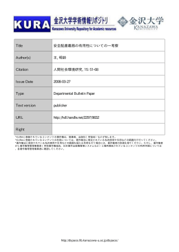Title 安全配慮義務の有用性についての一考察 Author(s) 王, 明帥