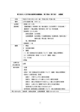 会議録（PDF形式：351KB）
