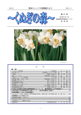 21号 - 熊本高等専門学校