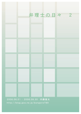 弁理士の日々 2