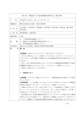 会議録