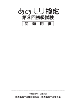 問 題 - 青森商工会議所