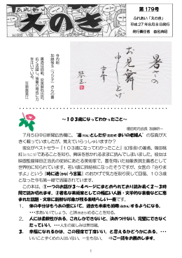 第 179号 - ふれあい えのき