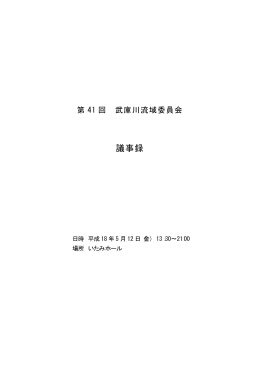 議事録 - 兵庫県