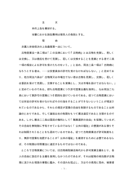全文 - 裁判所