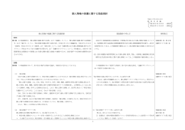 個人情報の保護に関する取扱指針