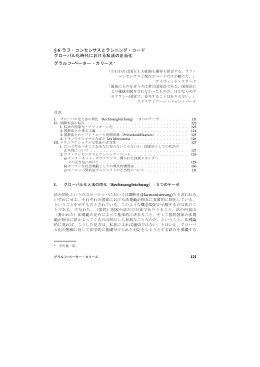 6 ラフ・コンセンサスとランニング・コード グローバル化時代における私法の